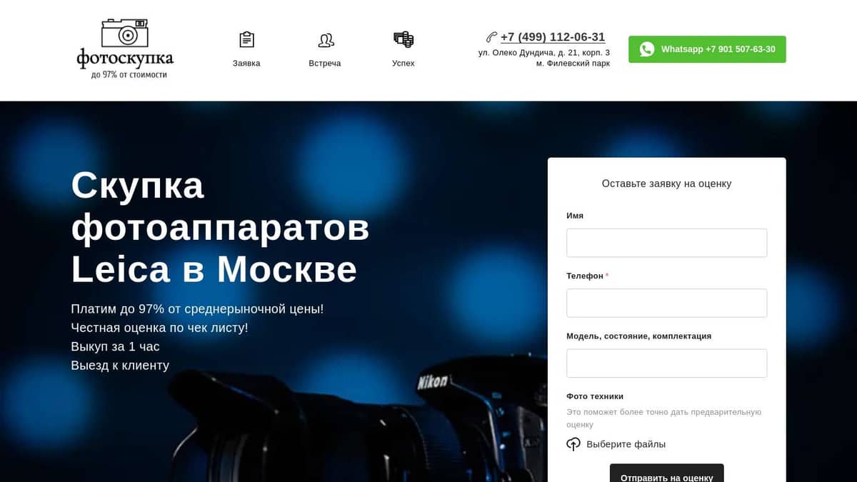 Продать б/у фотоаппараты Leica (Лейка) | Скупка и выкуп фототехники ...