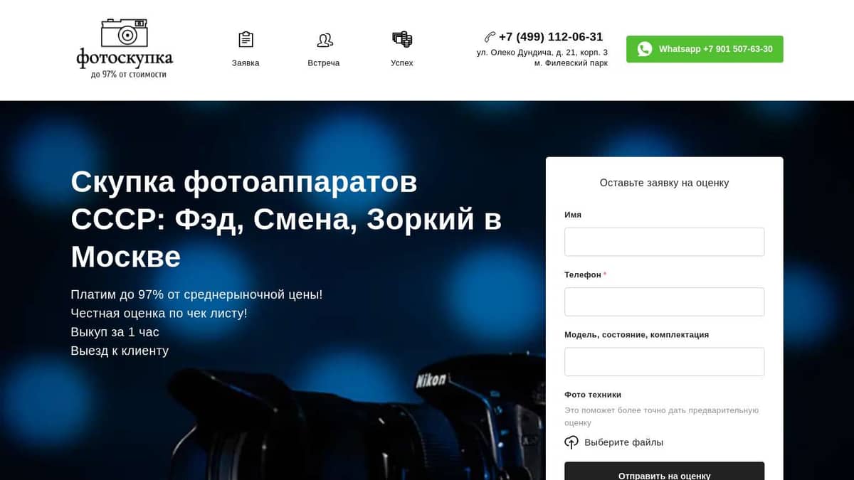 Продать б/у фотоаппараты СССР. Скупка и выкуп фототехники Фэд, Зоркий ...